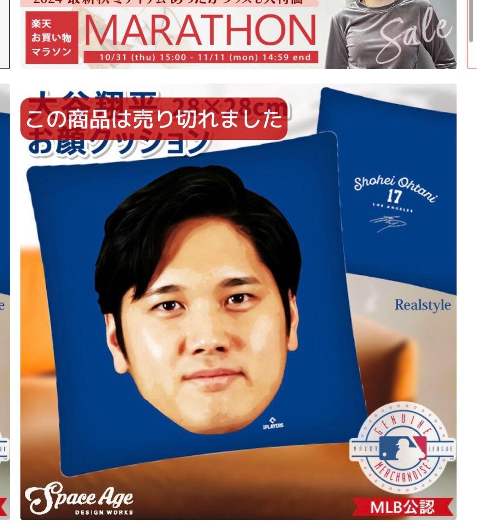 侍ジャパン　大谷翔平　ドジャース　フェイスタオル　クッション