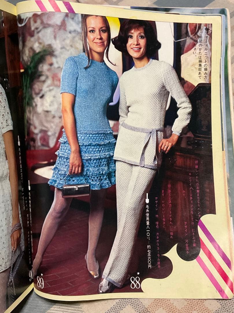 1970年／家中のあみもの全集。婦人倶楽部10月号付録。【破れ、取れ、曲げ有り】