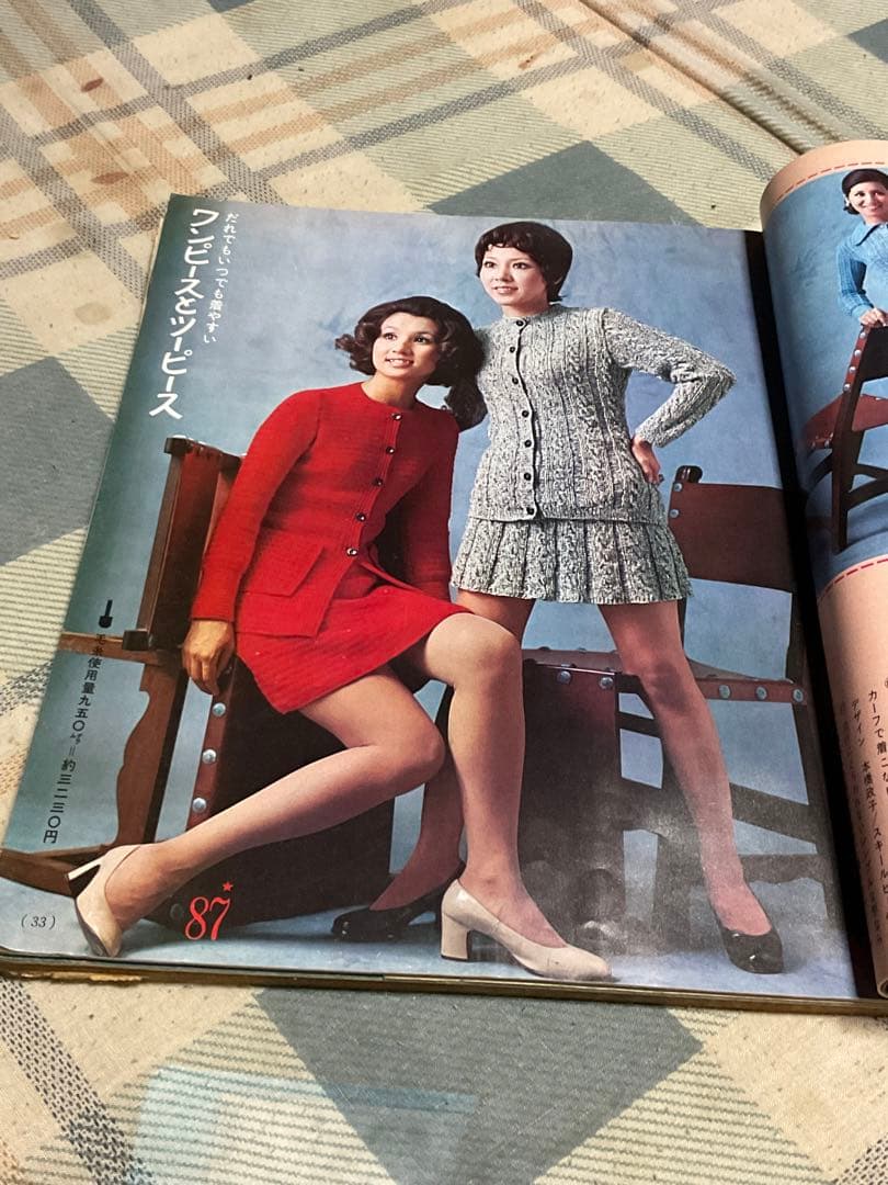 1970年／家中のあみもの全集。婦人倶楽部10月号付録。【破れ、取れ、曲げ有り】