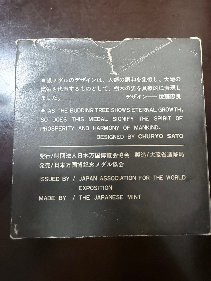 EXPO'70 記念メダル 銀925/1000
