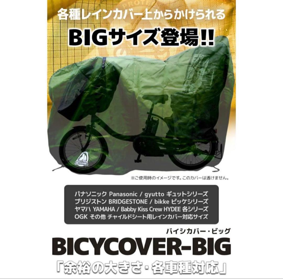 【新品同様】電動自転車　カバー