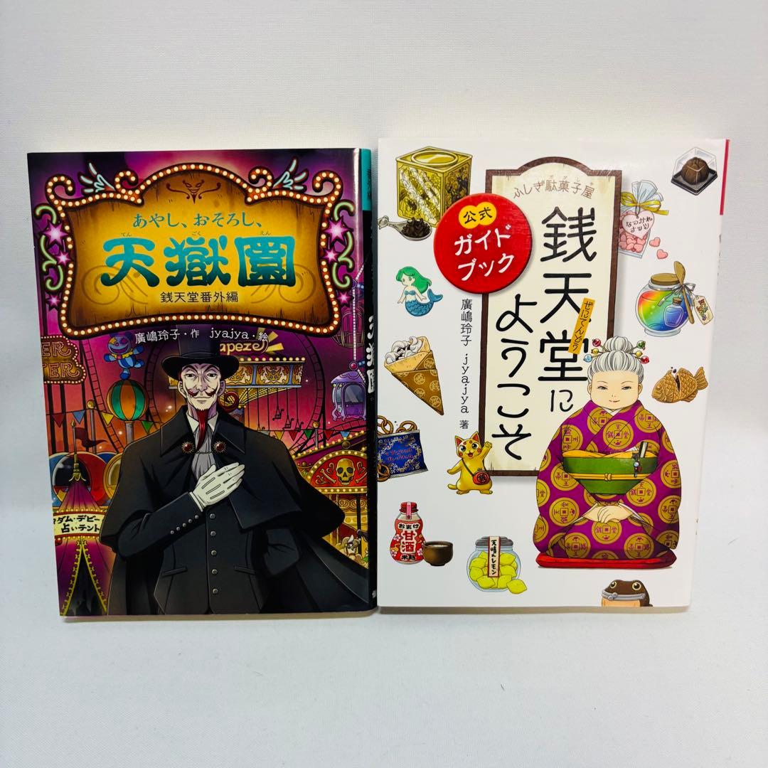 銭天堂全20巻＋公式ガイドブック＋天獄園　22冊セット