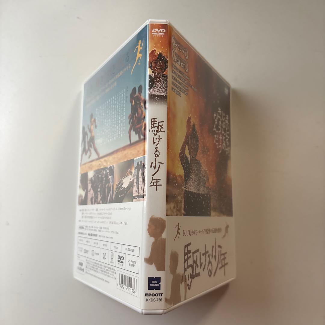 駆ける少年('85イラン)