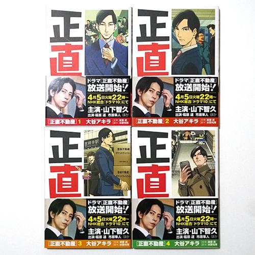 正直不動産 15巻セット