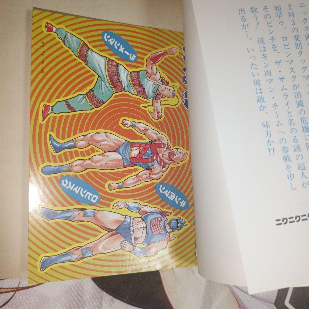 初版 キン肉マン 1～26巻セット ジャンプコミックス