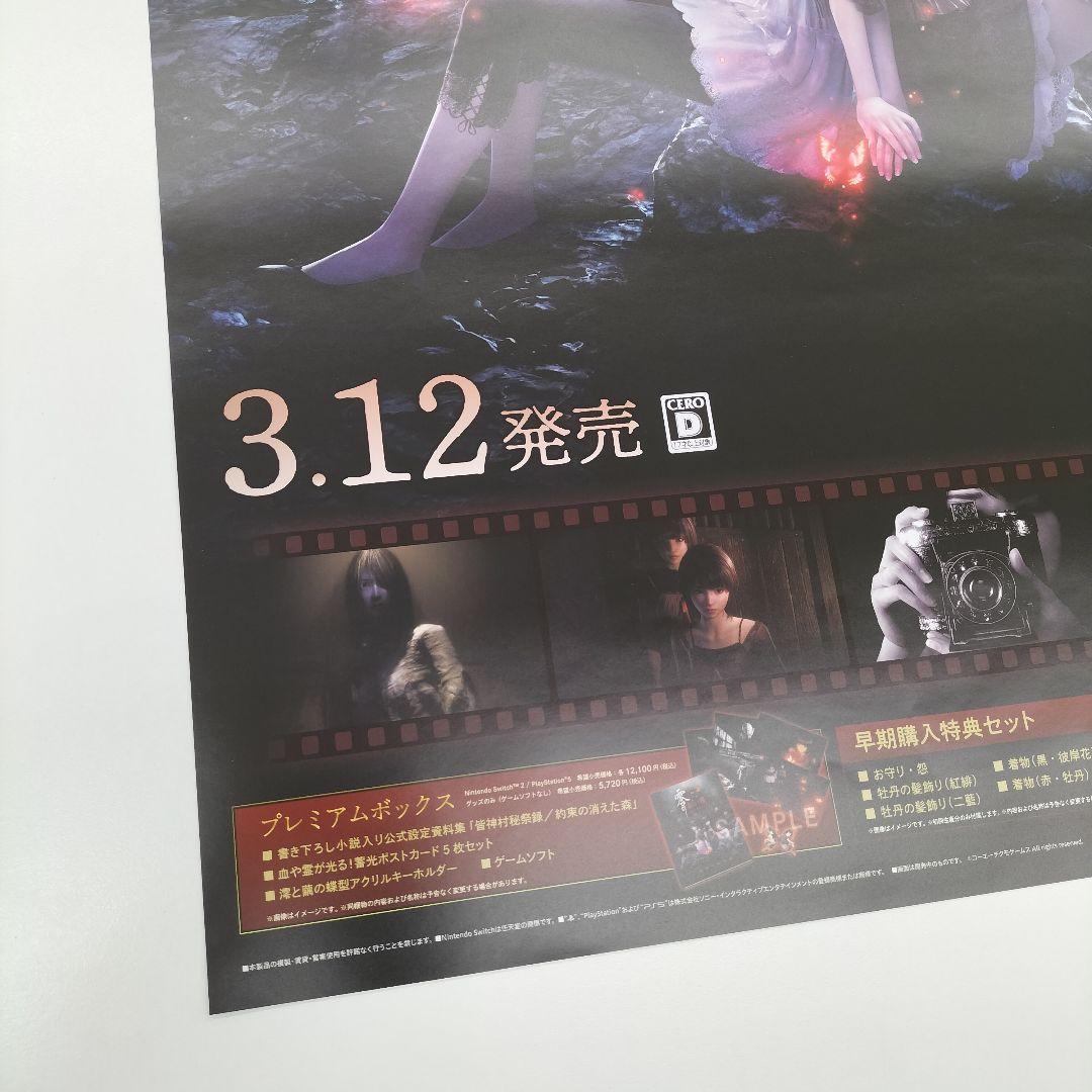 新品未使用 零 紅い蝶 REMAKE ポスター