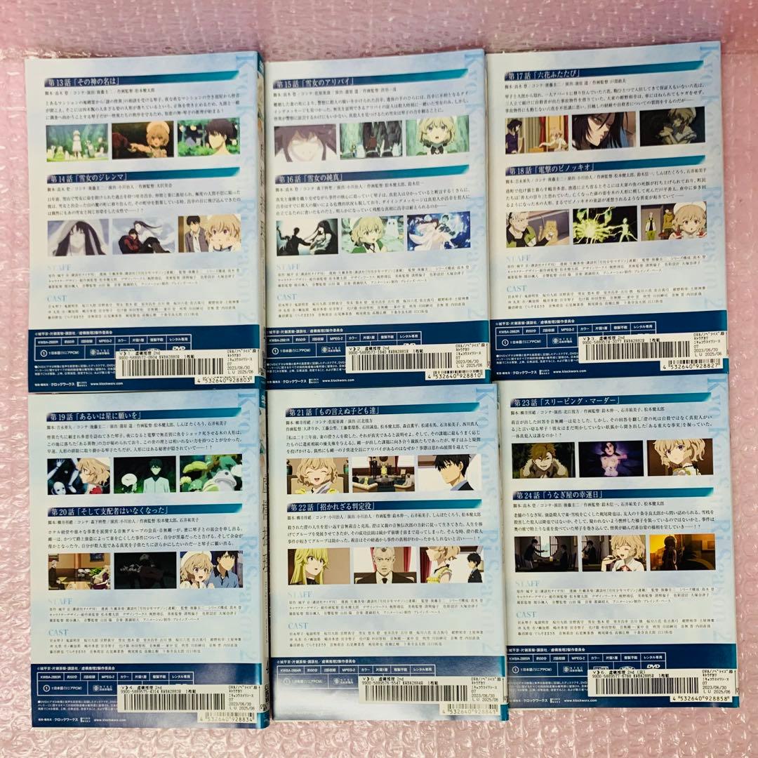 虚構推理 シーズン2(第2期)　DVD全巻セット　全6巻