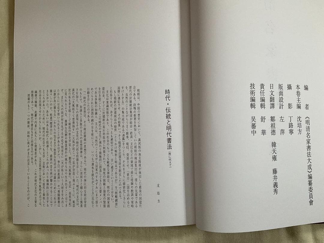 だ*ち様 明清名家書法大成　全8巻　柳原書店発行（草林舎）