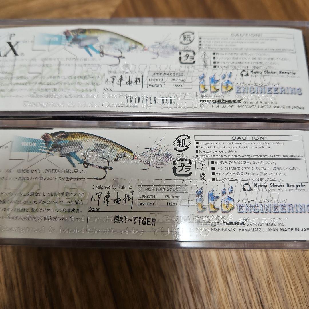 メガバスPOPMax6個セット、2002年タマムシです