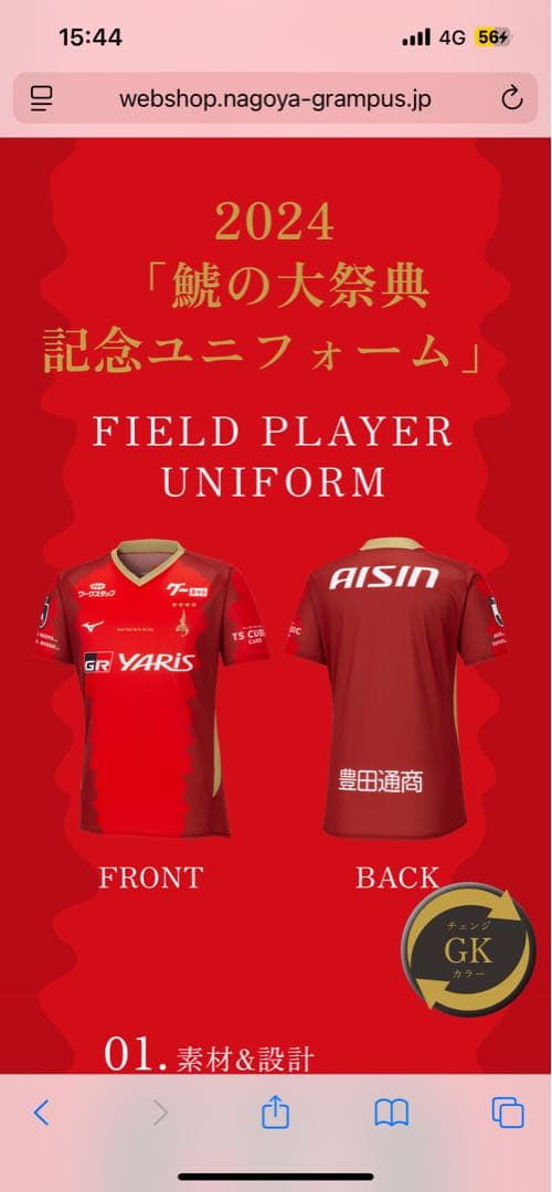 鯱の大祭典2024 名古屋グランパス　オーセンティックユニフォーム