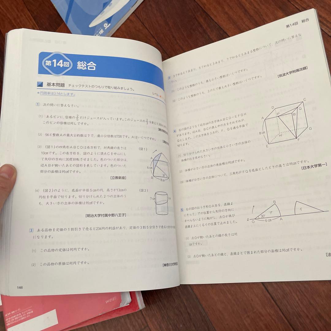 四谷大塚 予習シリーズ 演習問題集 最難関問題集　6年上　フルセット　改訂版