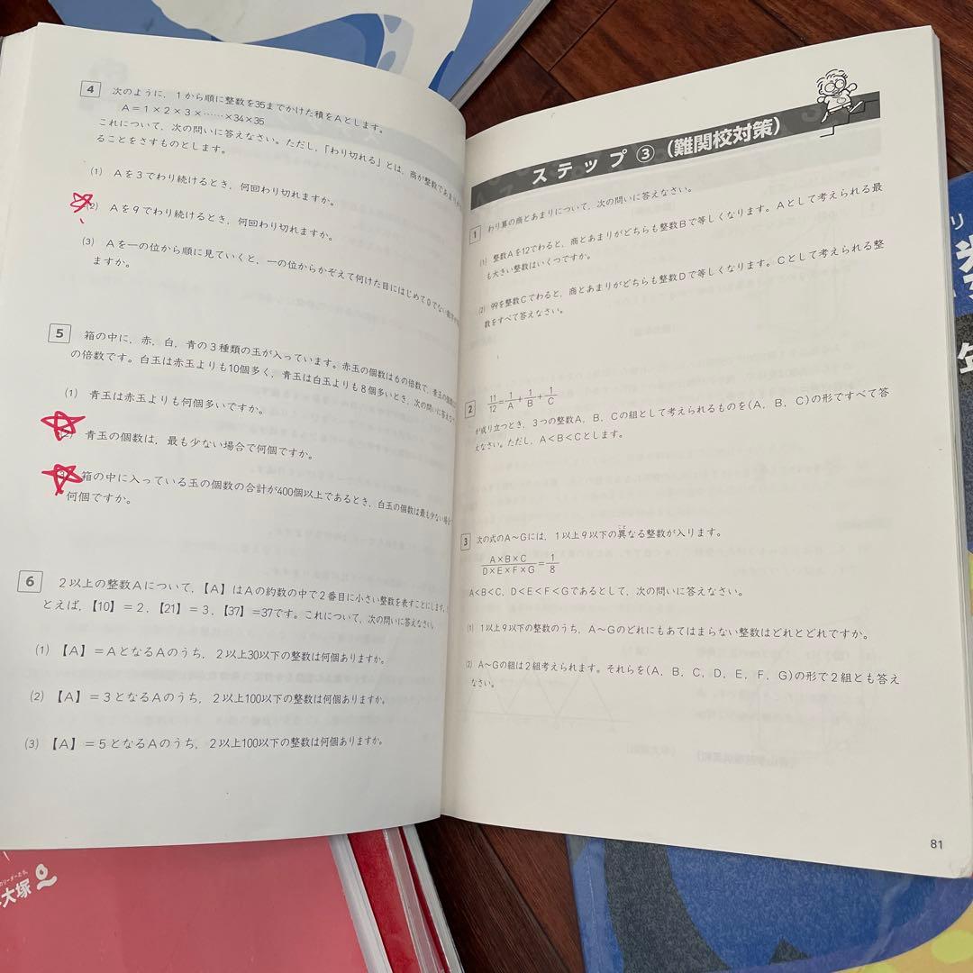 四谷大塚 予習シリーズ 演習問題集 最難関問題集　6年上　フルセット　改訂版
