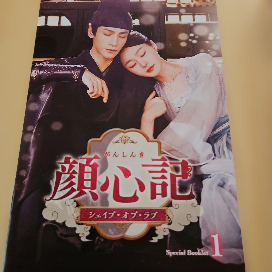 顔心記(がんしんき)～シェイプ・オブ・ラブ～ DVD-BOX1〈7枚組〉