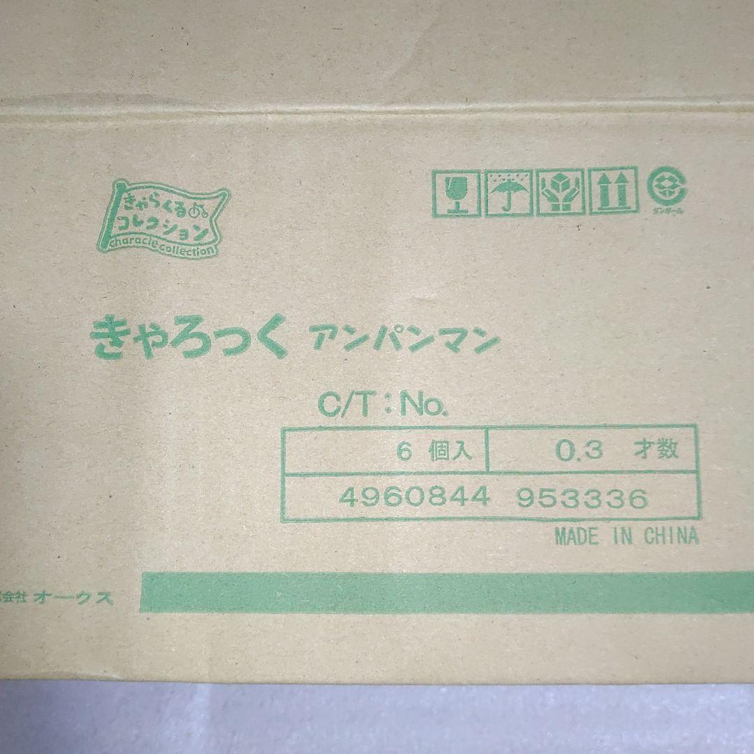 ANPANMAN アンパンマン きゃろっく 12個セット
