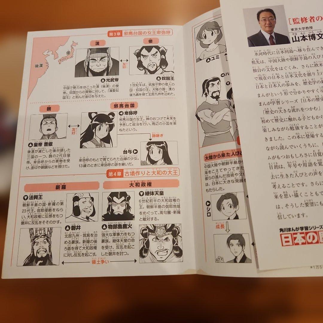 角川 日本の歴史 全巻15 + 別巻4 計19冊セット 角川まんが学習シリーズ