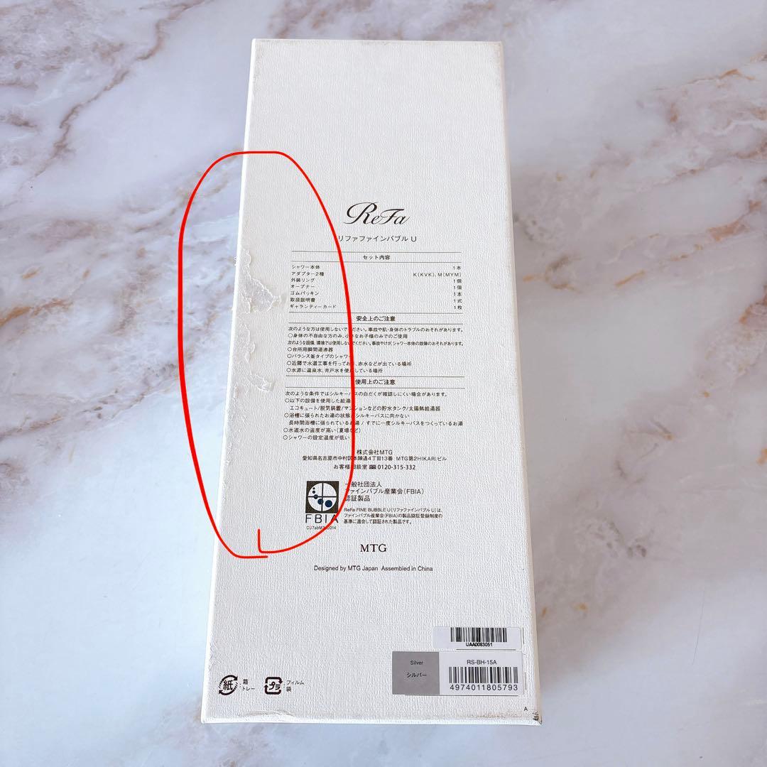 め*ぐ様 ReFa元箱・取説付き<リファ ファインバブル U >シルバー (RS