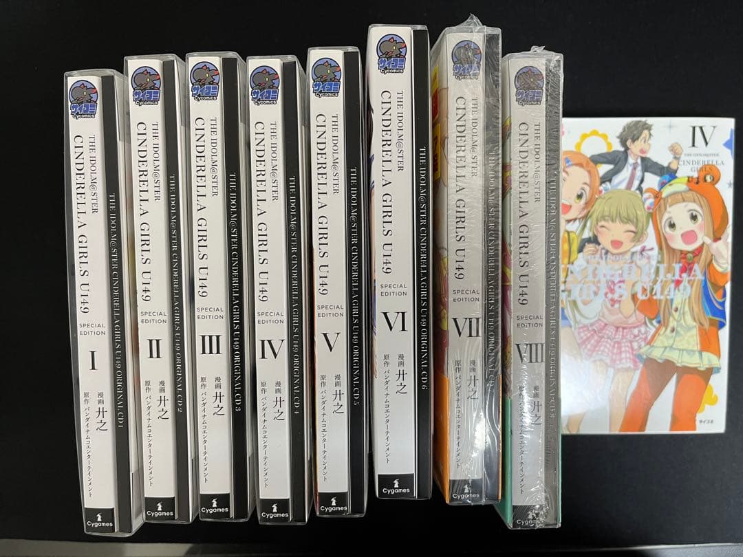 アイドルマスター シンデレラガールズ U149　1〜8巻特装版（特典付）