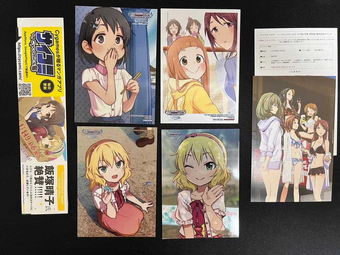 アイドルマスター シンデレラガールズ U149　1〜8巻特装版（特典付）