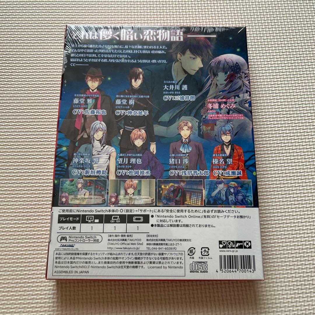 Switch 月影の鎖 ～狂爛モラトリアム～ 特典同梱版