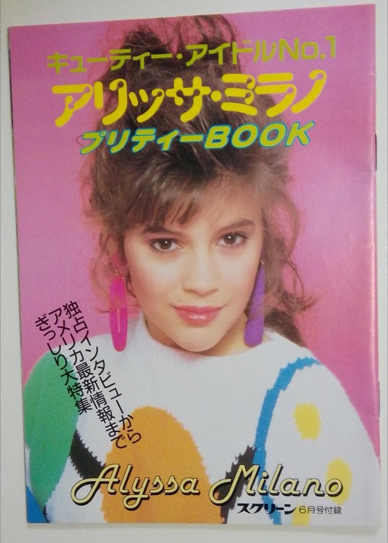 【アリッサfan注目！】アリッサ・ミラノ付録小冊子５点まとめ売り