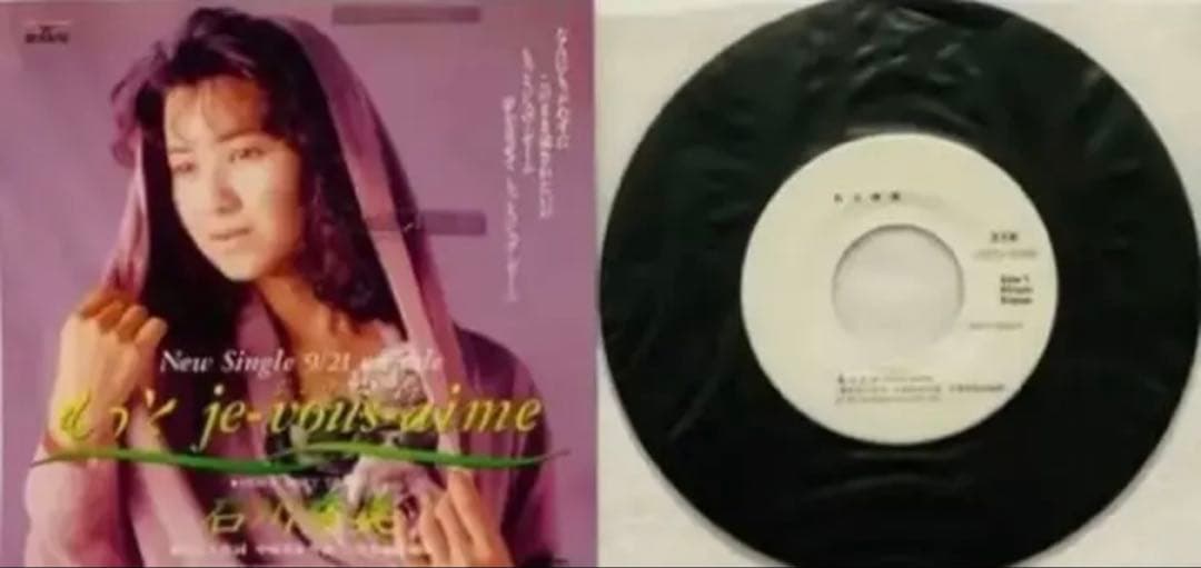 美盤 石川秀美 見本盤 白レーベル EPレコード スターダストトレイン 他 6枚