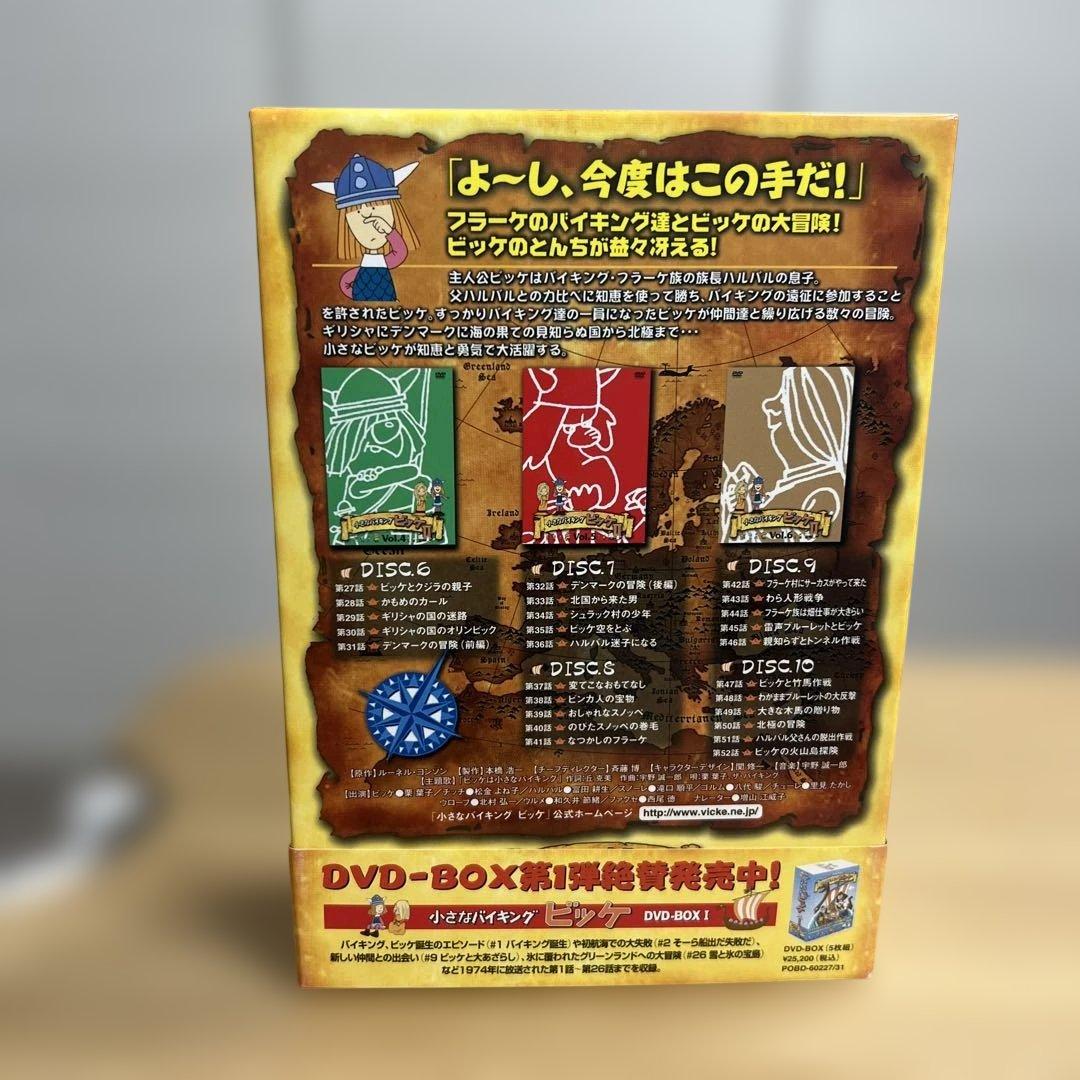 小さなバイキングビッケ DVD-BOX