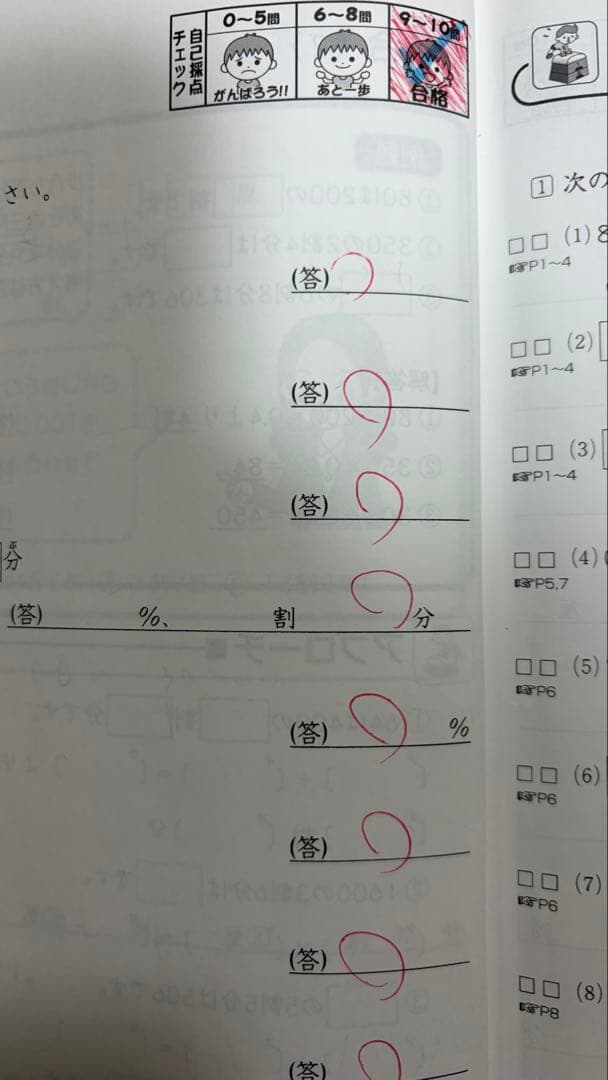 サピックス小学5年生　算数　1年分