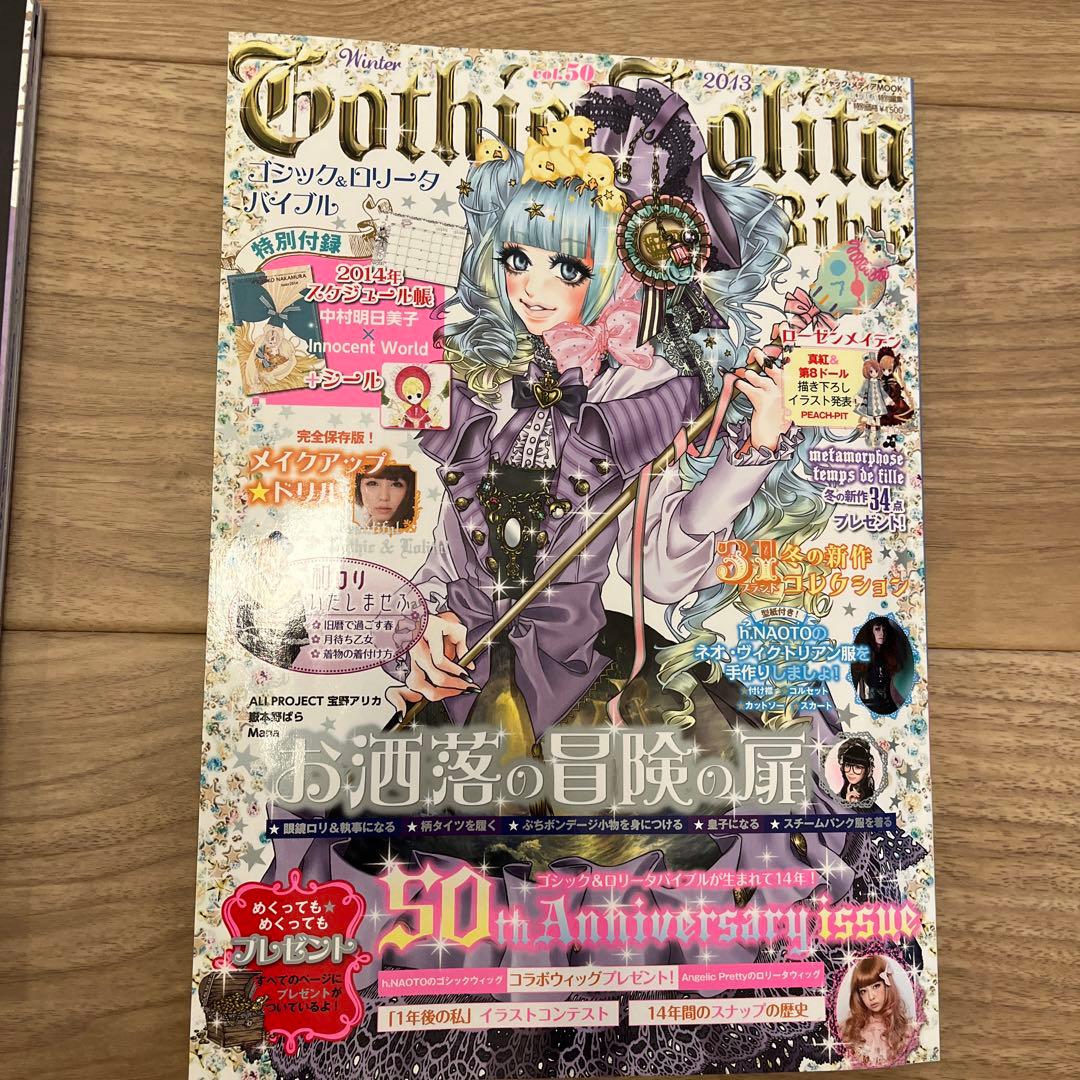 【レア】廃盤/ゴシック＆ロリータバイブル/KERA/Gothic&Lolita