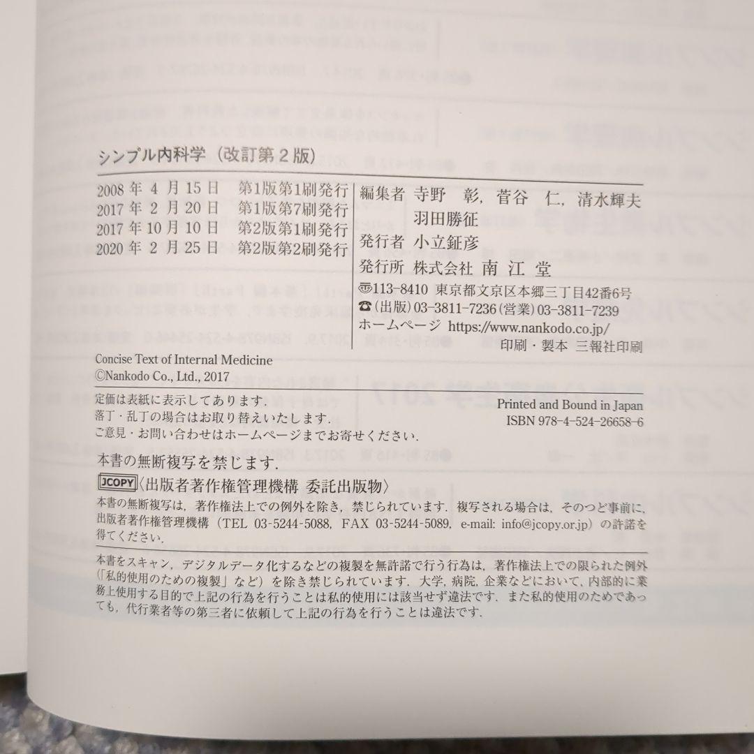 【価格応相談】シンプル内科学