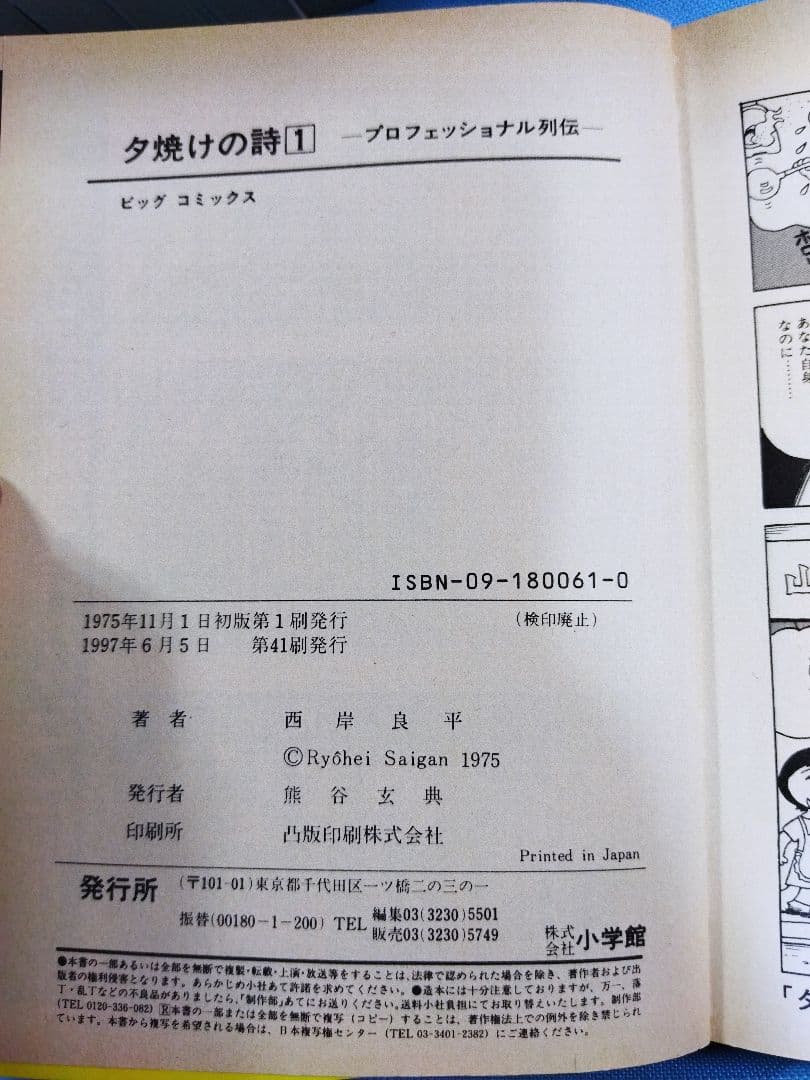 西岸良平 夕焼けの詩　63冊セット　28.30欠品 ビッグコミックス