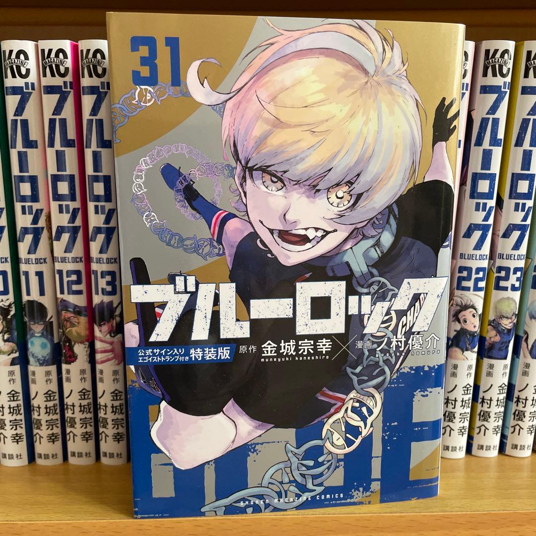 アオアシ ブルーロック エリアの騎士 サッカー漫画 131冊 小林有吾 ノ村優介