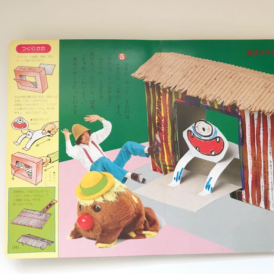 できるかな こうさくたのしいゆうえんち 絵本