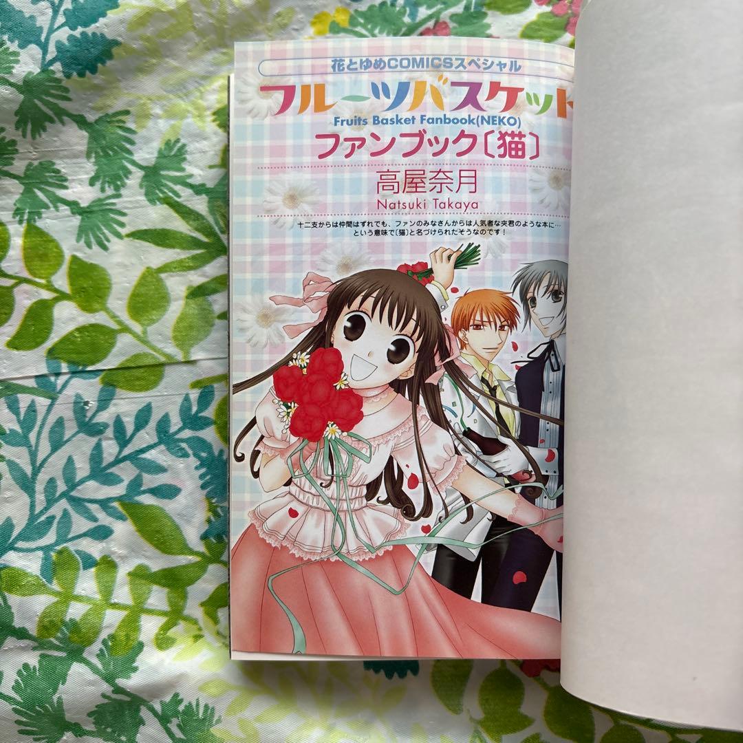 【絶版・全巻初版本】フルーツバスケット ファンブック[猫]［宴］２冊セット