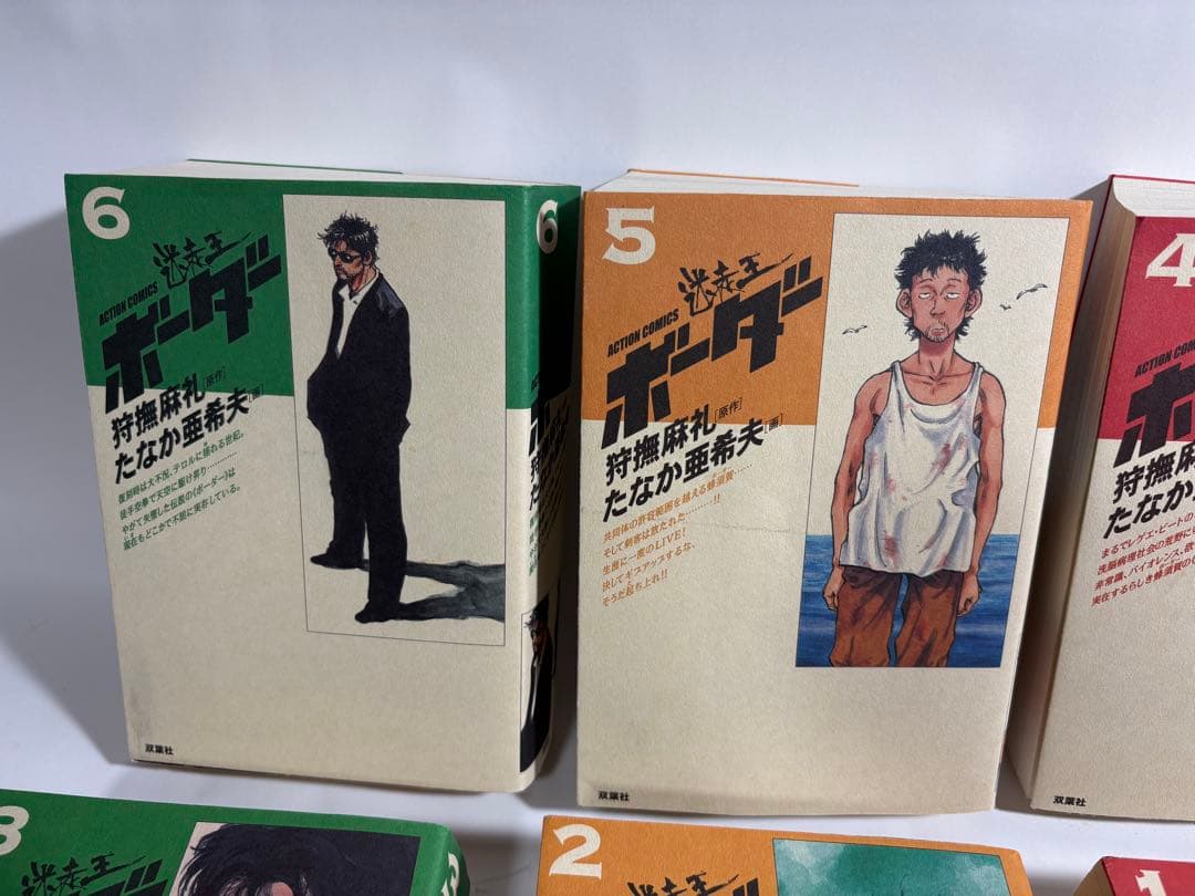 デラックス版　ボーダー　全巻　狩撫麻礼　たなか亜希夫　ワイド版