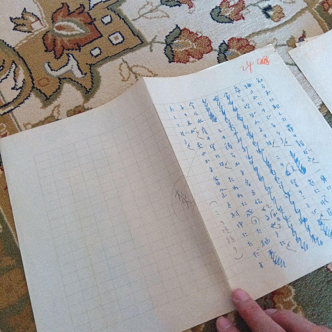 H*e様 白洲正子　原稿　草稿　古典の細道　白州次郎　24枚完　直筆　サイン