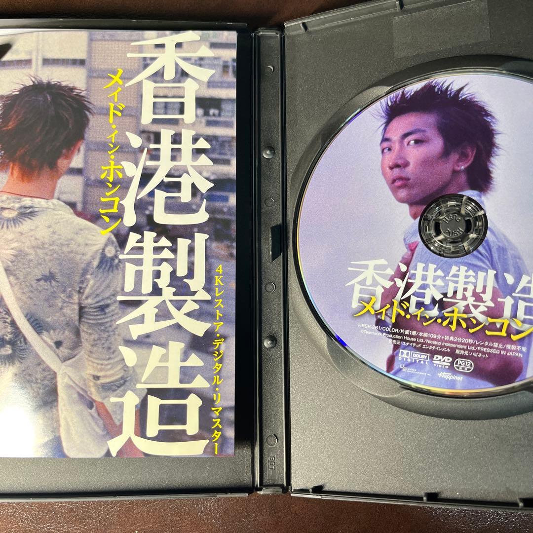 メイド・イン・ホンコン 香港製造 4Kレストア・デジタルリマスター版('97香…