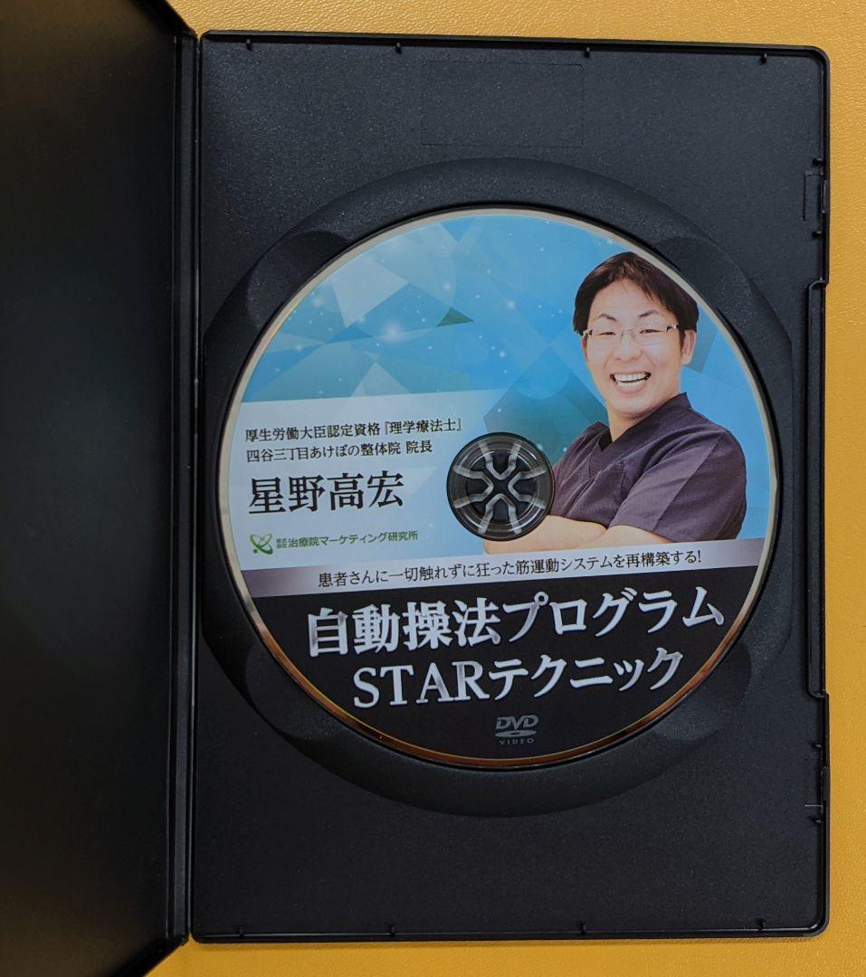 静脈整体STARテクニック　星野高宏