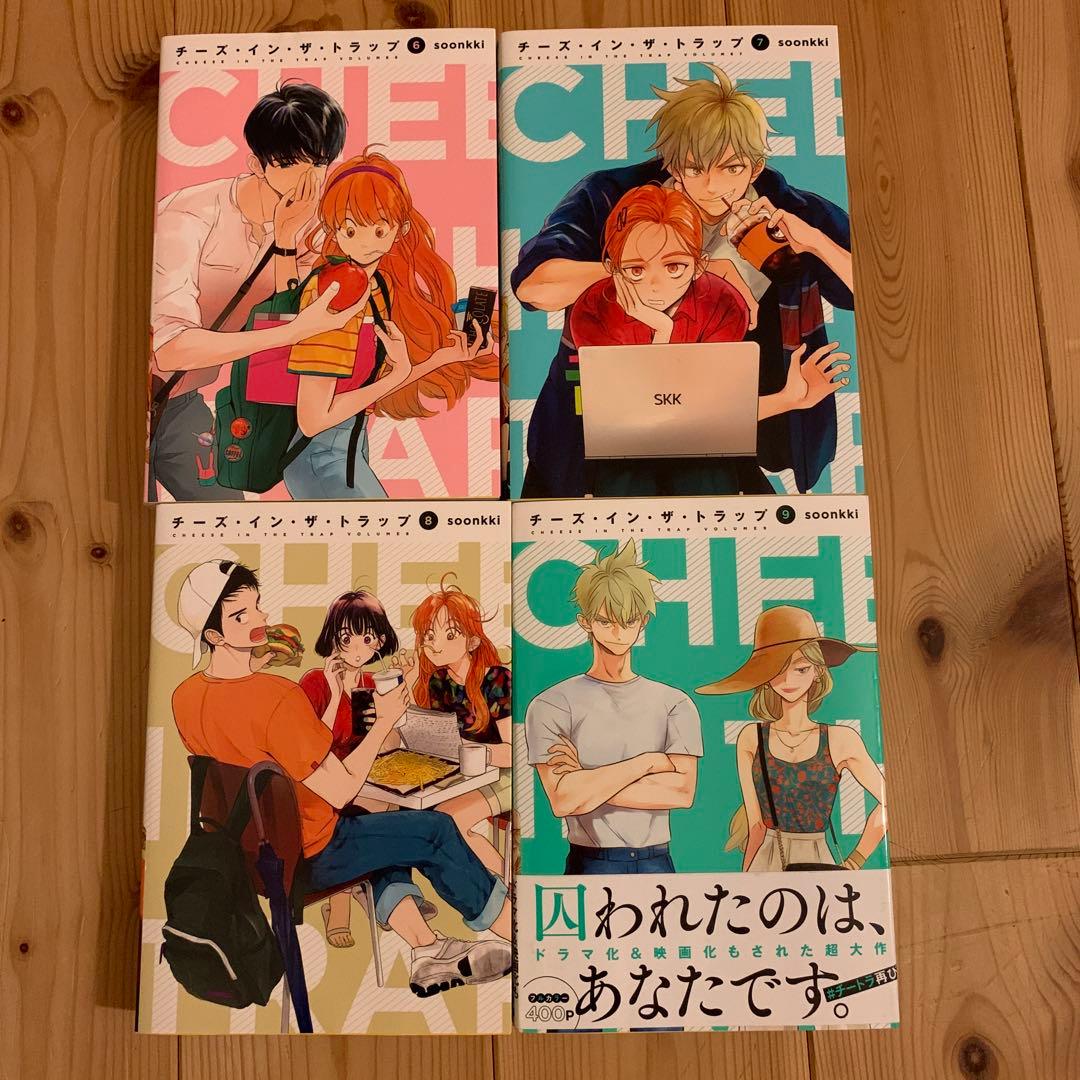 チーズ・イン・ザ・トラップ1〜9巻セット