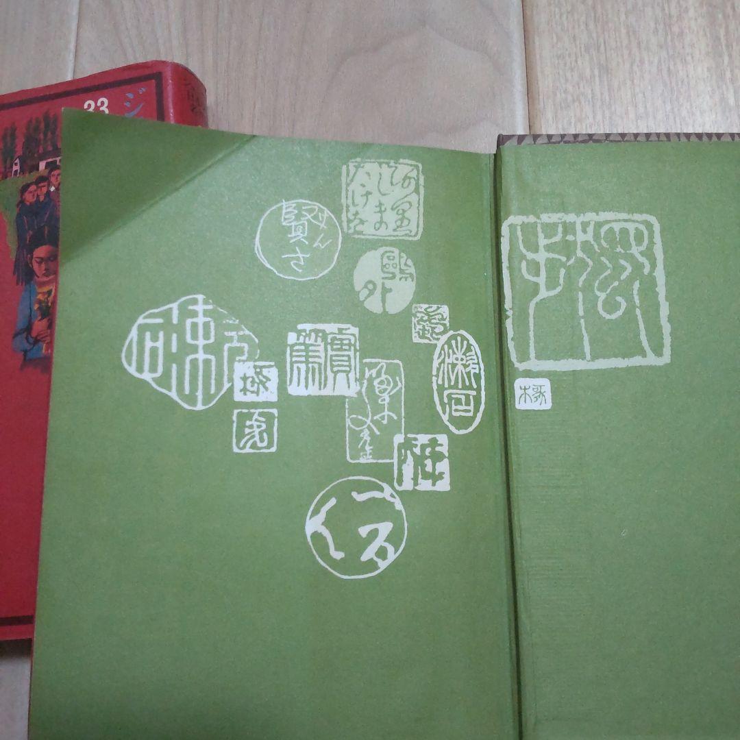 ジュニア版日本文学名作33 34　コタンの口笛　第一部　第二部　石森延男　偕成社