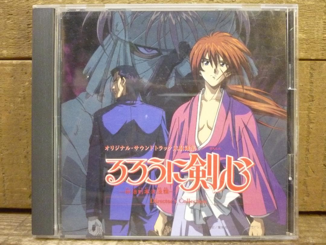 アニメ旧作 るろうに剣心 明治剣客浪漫譚 サウンドトラック ５点セット 和月伸宏
