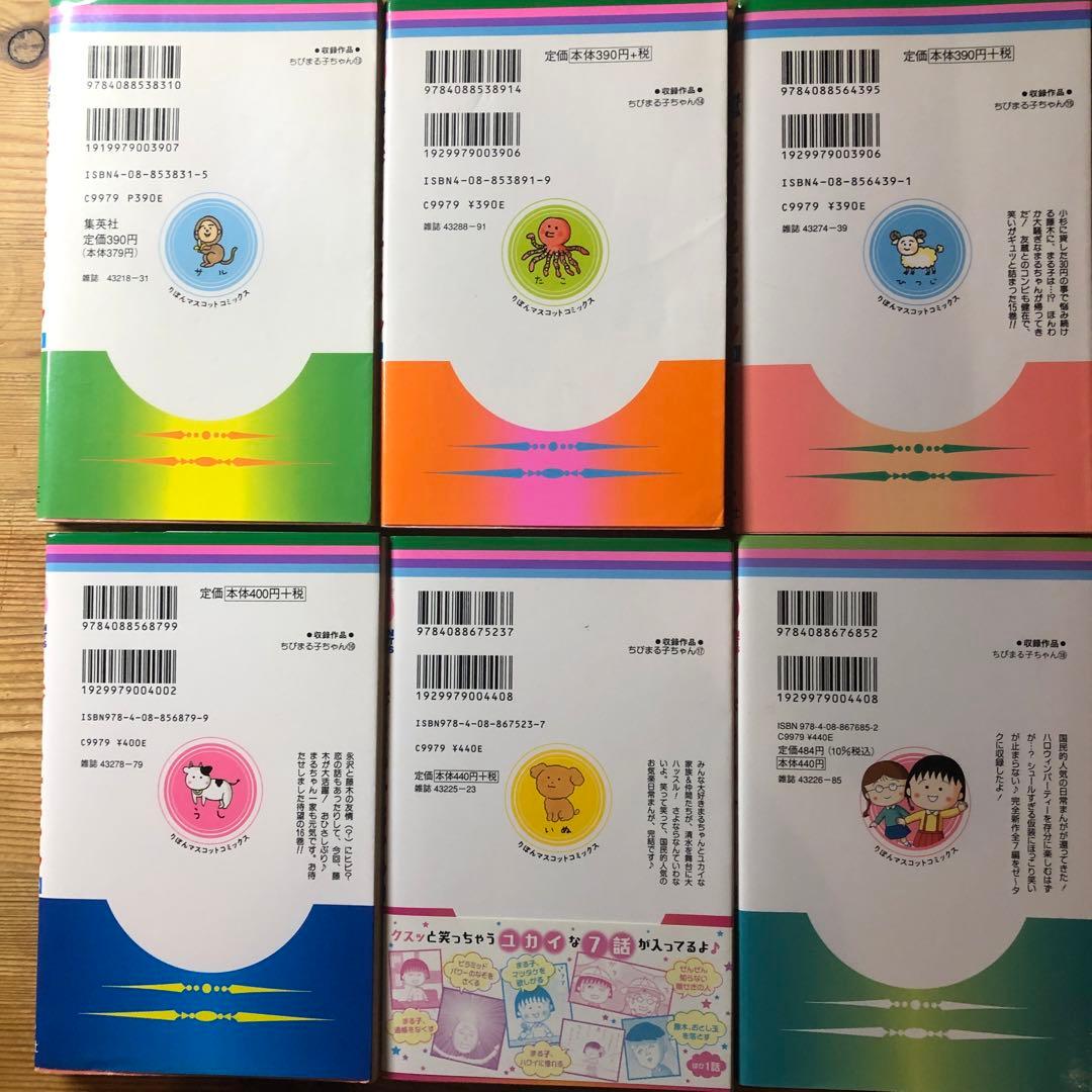 ちびまる子ちゃん　全巻セット全１８巻、関連本７冊　合計２５冊　ご朱印追加