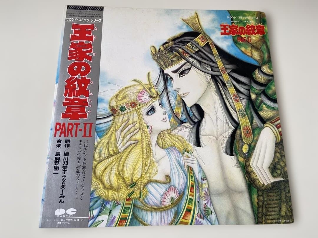 王家の紋章 PART-I & II サウンドトラックセット