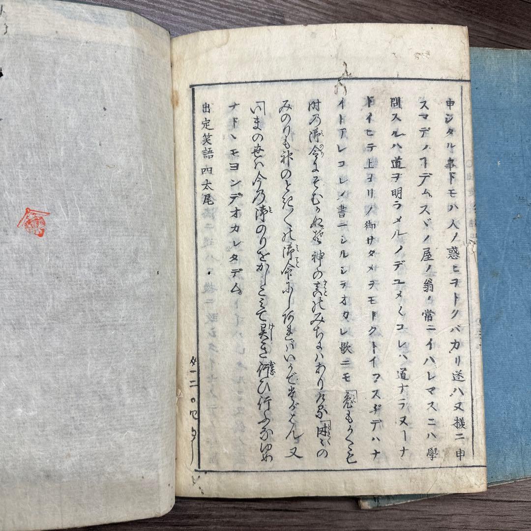 活字板 出定笑語 ４冊揃 和本 古書 古文書