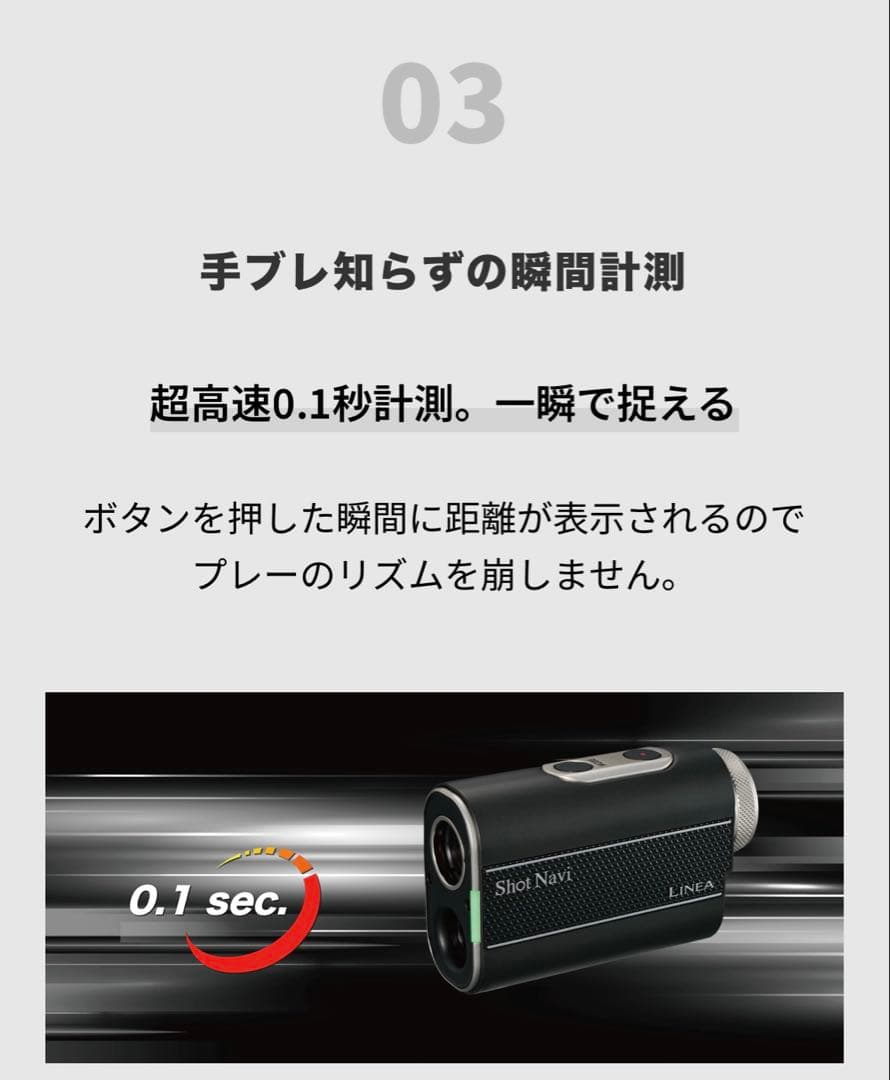 ★新品LINEA ゴルフ用レーザー距離計 Shot Navi