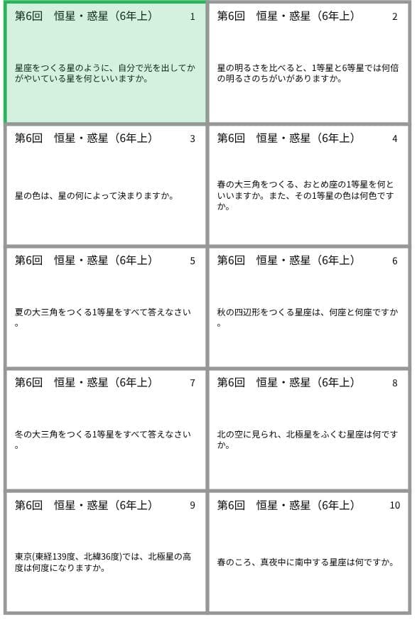 予習シリーズ暗記カード【６年上 社会・理科１〜１８回】 中学受験