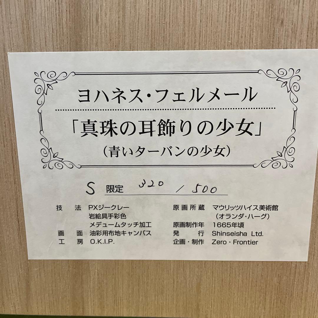 複製画　ヨハネス・フェルメール　真珠の耳飾りの少女