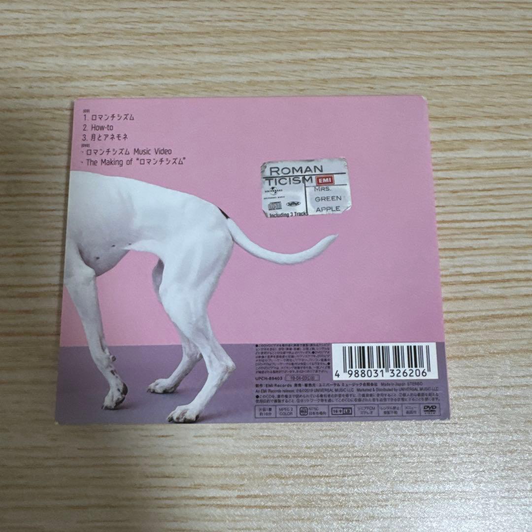 Mrs. GREEN APPLE ロマンチシズム 【初回限定盤】