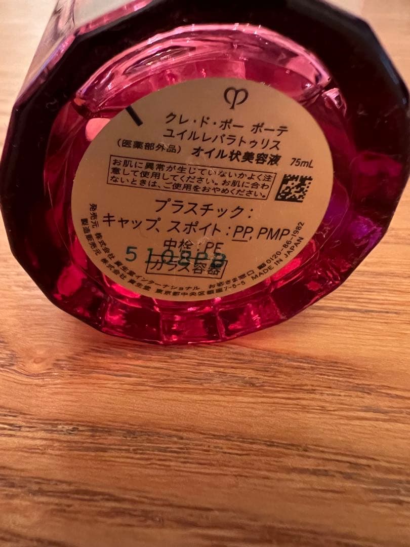 クレ・ド・ポー ボーテユイルレパラトゥリス美容液 ピンク75ml