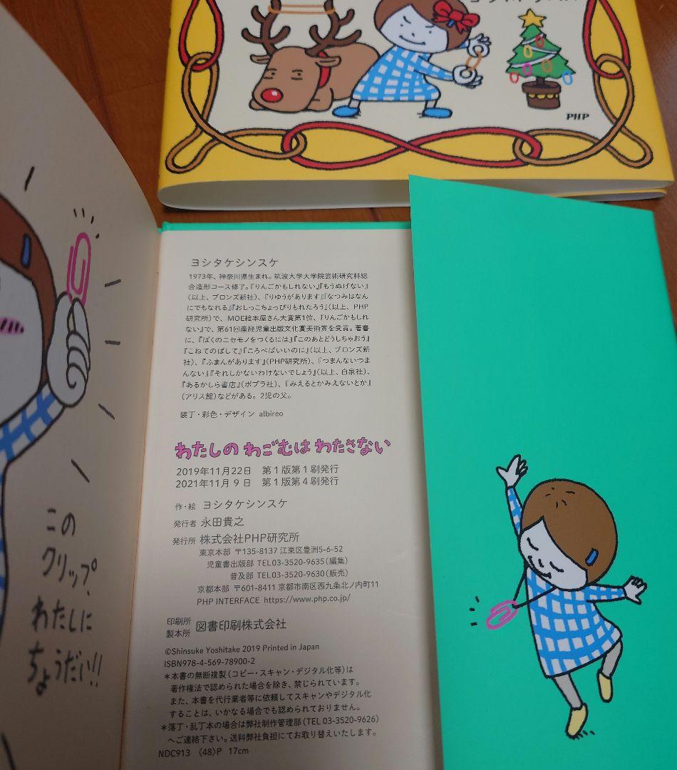 ヨシタケシンスケ　絵本まとめ売り