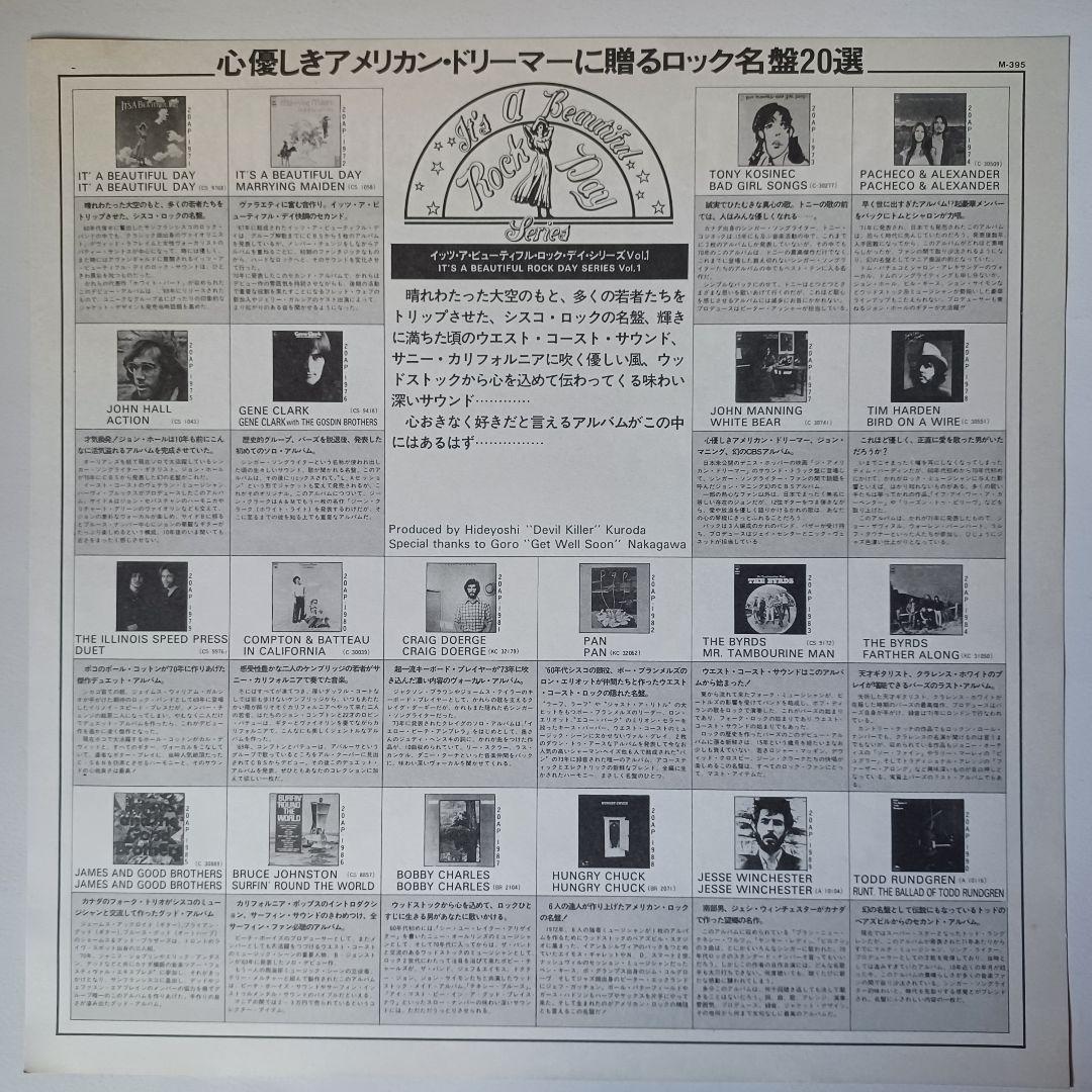 【超美品 LP】『イッツ・ア・ビューティフル・ディ』